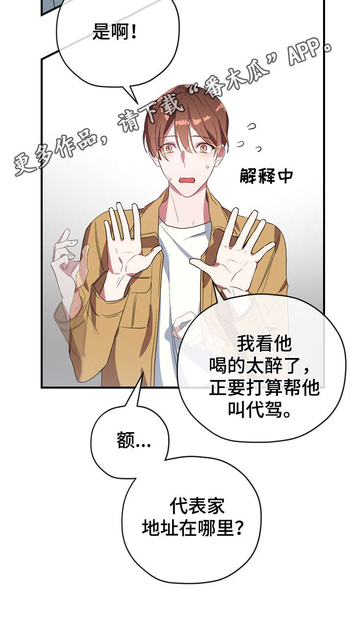 《御宅职员》漫画最新章节第36章：不要走免费下拉式在线观看章节第【12】张图片