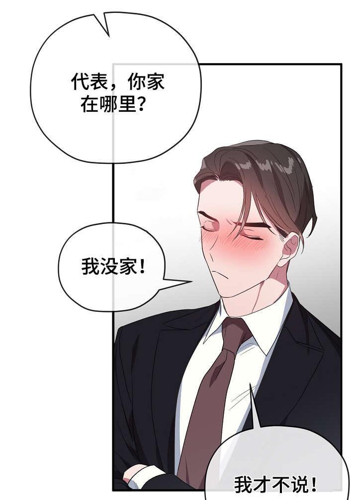 《御宅职员》漫画最新章节第36章：不要走免费下拉式在线观看章节第【11】张图片