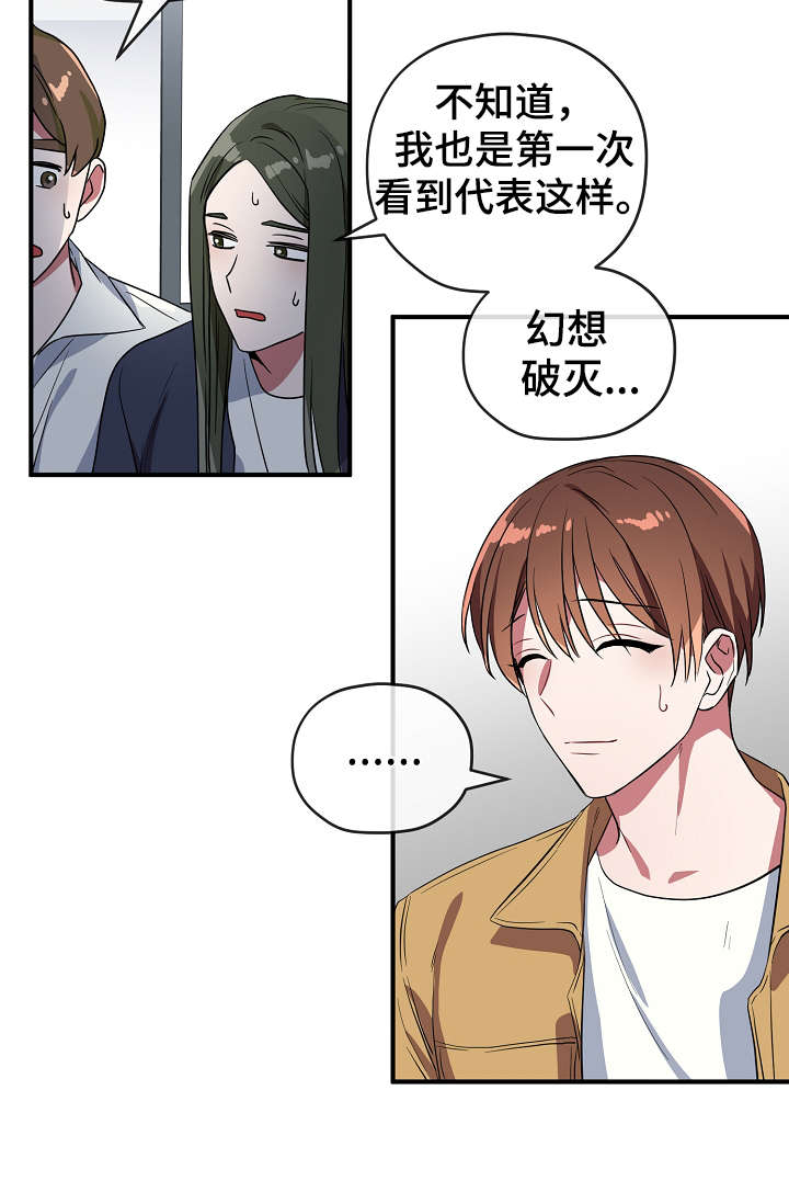 《御宅职员》漫画最新章节第36章：不要走免费下拉式在线观看章节第【22】张图片