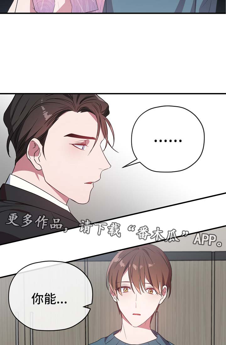 《御宅职员》漫画最新章节第39章：邀请免费下拉式在线观看章节第【13】张图片