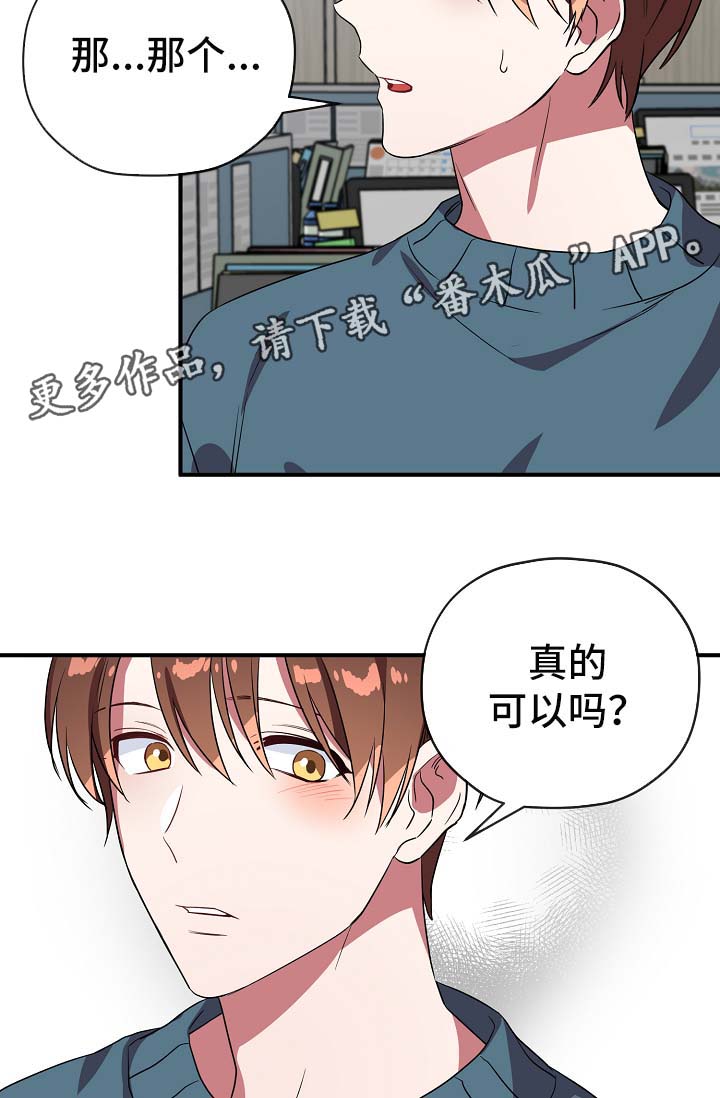 《御宅职员》漫画最新章节第39章：邀请免费下拉式在线观看章节第【6】张图片