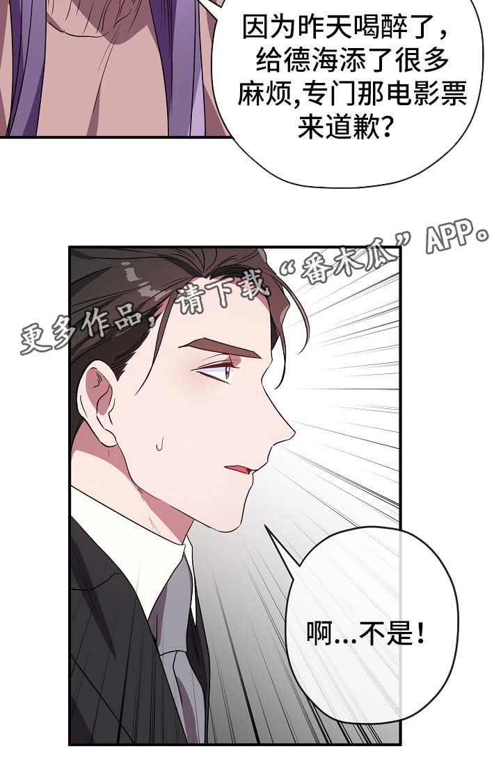 《御宅职员》漫画最新章节第39章：邀请免费下拉式在线观看章节第【10】张图片