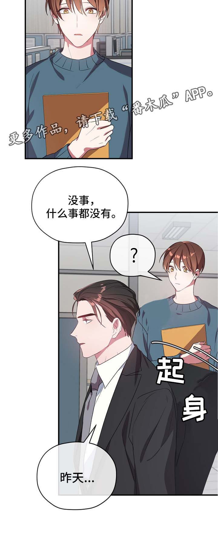 《御宅职员》漫画最新章节第39章：邀请免费下拉式在线观看章节第【16】张图片