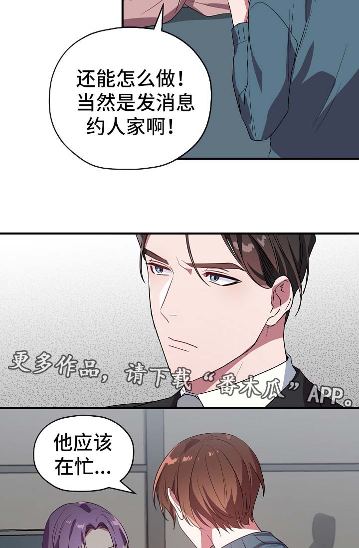 《御宅职员》漫画最新章节第39章：邀请免费下拉式在线观看章节第【3】张图片