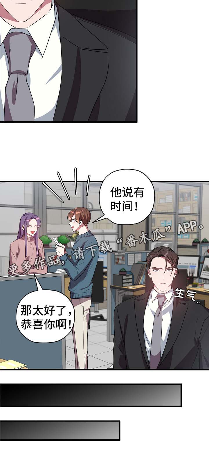 《御宅职员》漫画最新章节第39章：邀请免费下拉式在线观看章节第【1】张图片