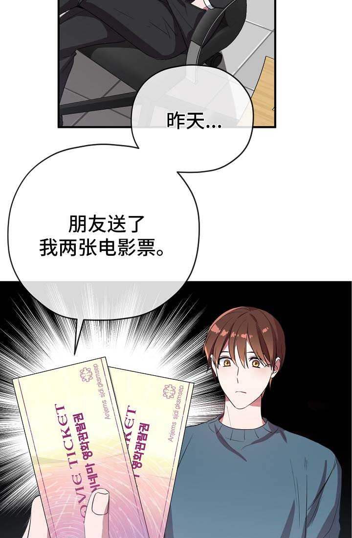 《御宅职员》漫画最新章节第39章：邀请免费下拉式在线观看章节第【14】张图片