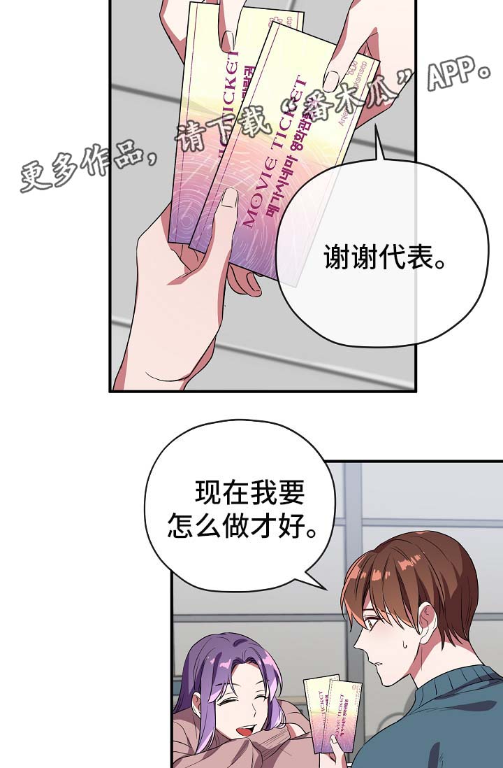 《御宅职员》漫画最新章节第39章：邀请免费下拉式在线观看章节第【4】张图片