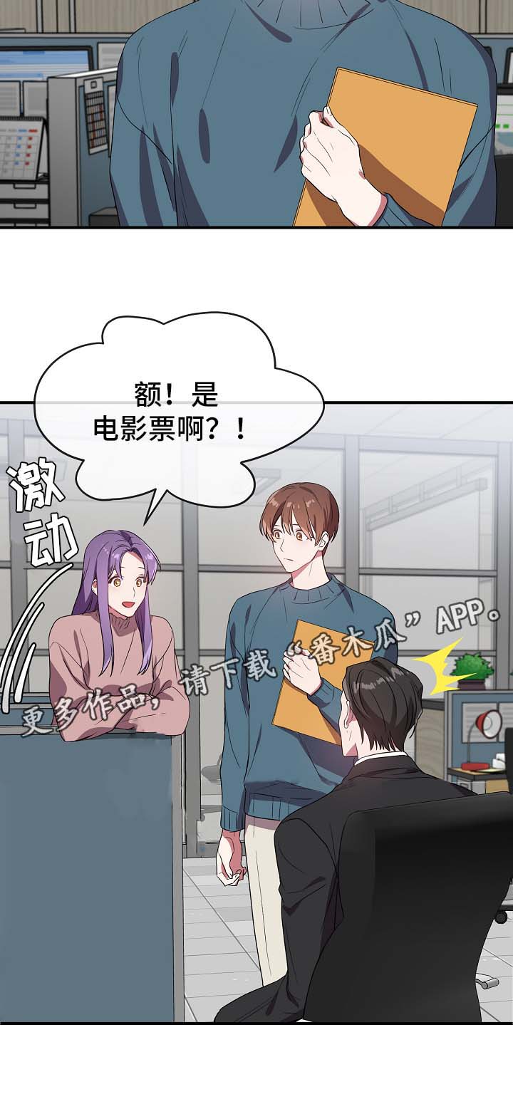 《御宅职员》漫画最新章节第39章：邀请免费下拉式在线观看章节第【12】张图片