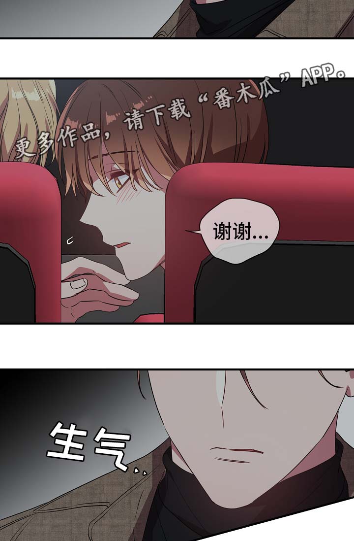 《御宅职员》漫画最新章节第40章：同行免费下拉式在线观看章节第【21】张图片