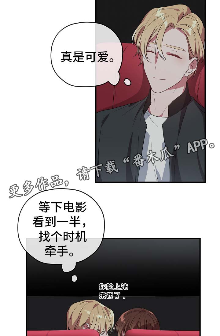 《御宅职员》漫画最新章节第40章：同行免费下拉式在线观看章节第【23】张图片