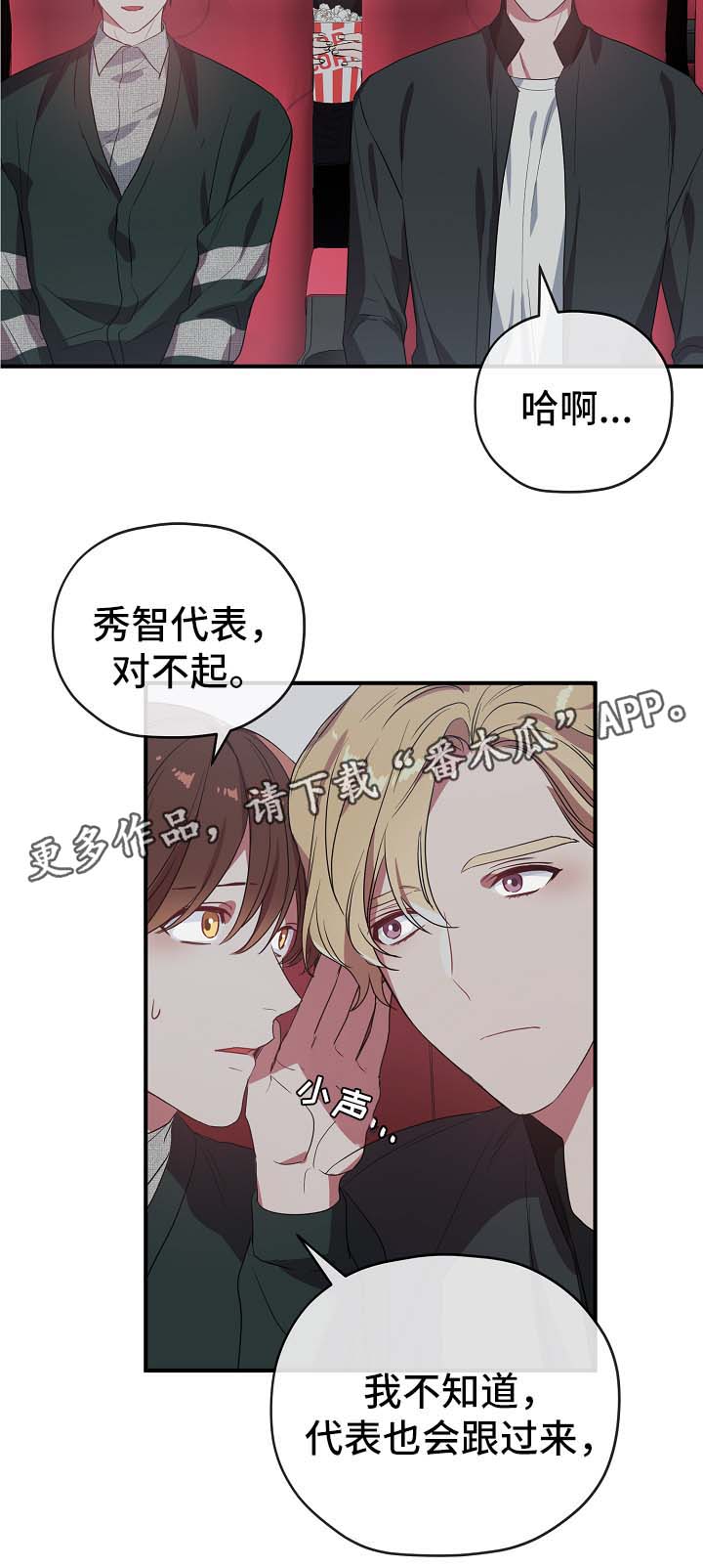 《御宅职员》漫画最新章节第40章：同行免费下拉式在线观看章节第【27】张图片