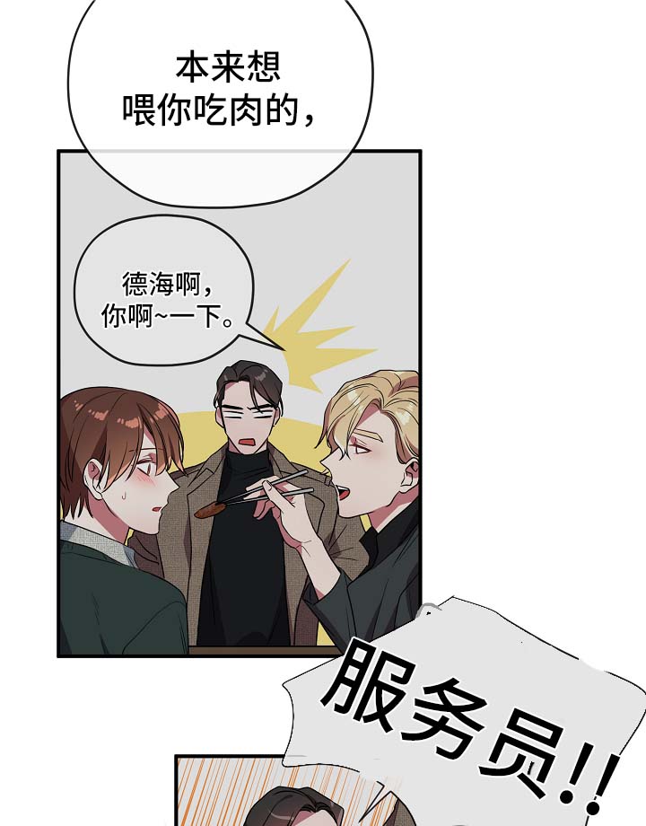 《御宅职员》漫画最新章节第40章：同行免费下拉式在线观看章节第【12】张图片