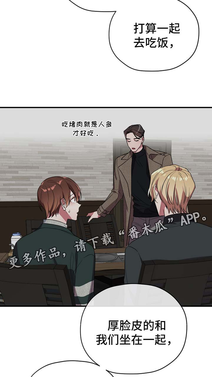 《御宅职员》漫画最新章节第40章：同行免费下拉式在线观看章节第【13】张图片