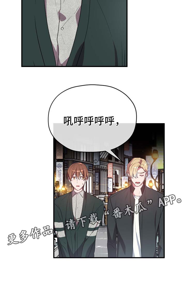 《御宅职员》漫画最新章节第40章：同行免费下拉式在线观看章节第【17】张图片