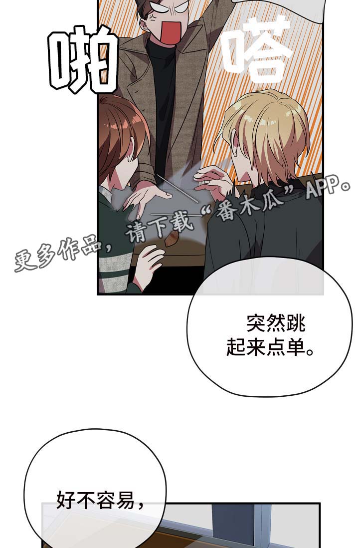 《御宅职员》漫画最新章节第40章：同行免费下拉式在线观看章节第【11】张图片