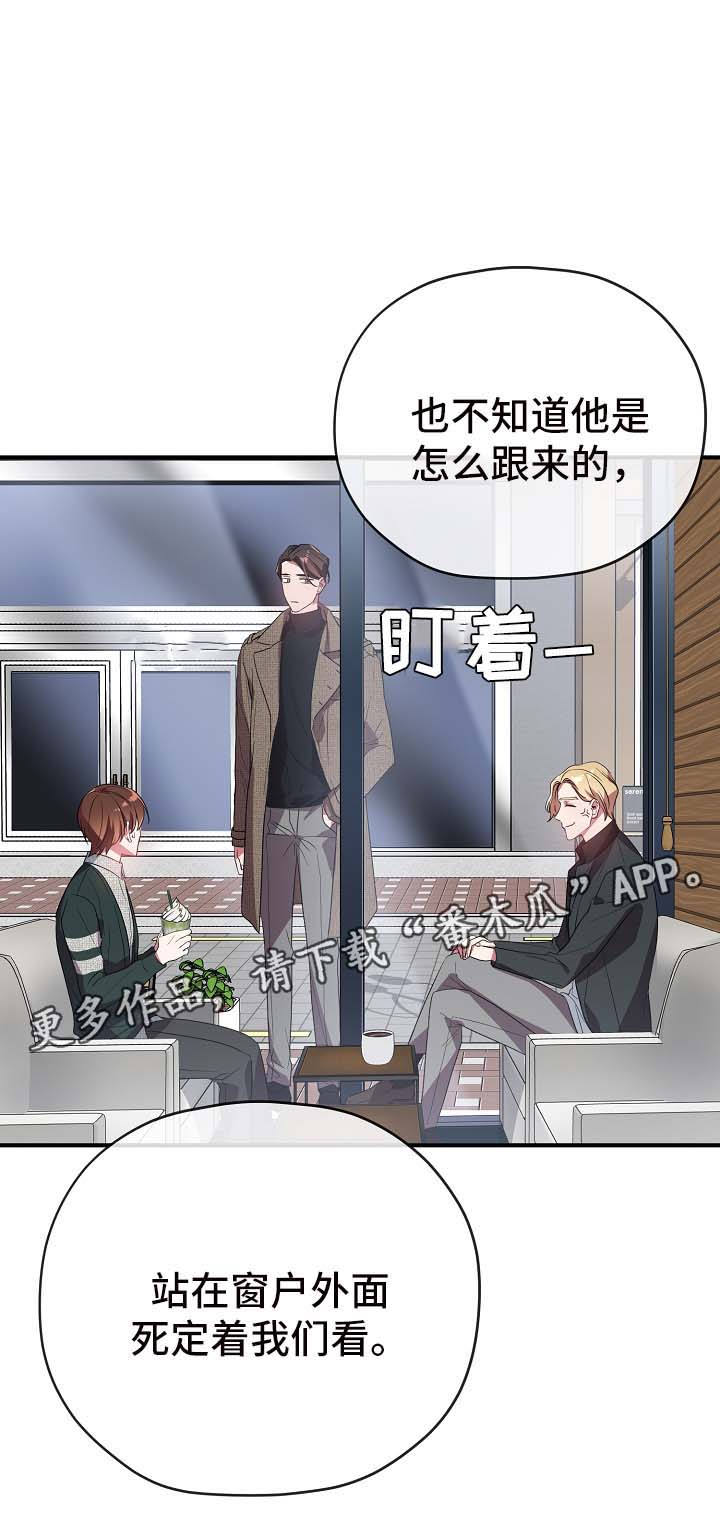 《御宅职员》漫画最新章节第40章：同行免费下拉式在线观看章节第【9】张图片