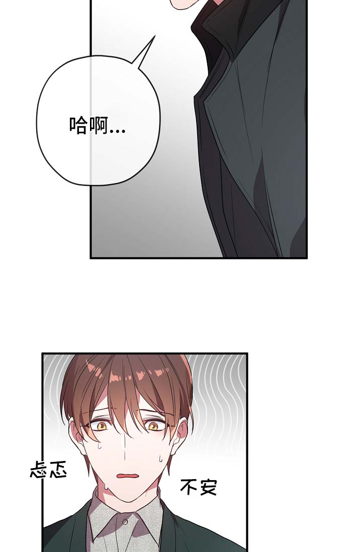 《御宅职员》漫画最新章节第40章：同行免费下拉式在线观看章节第【18】张图片