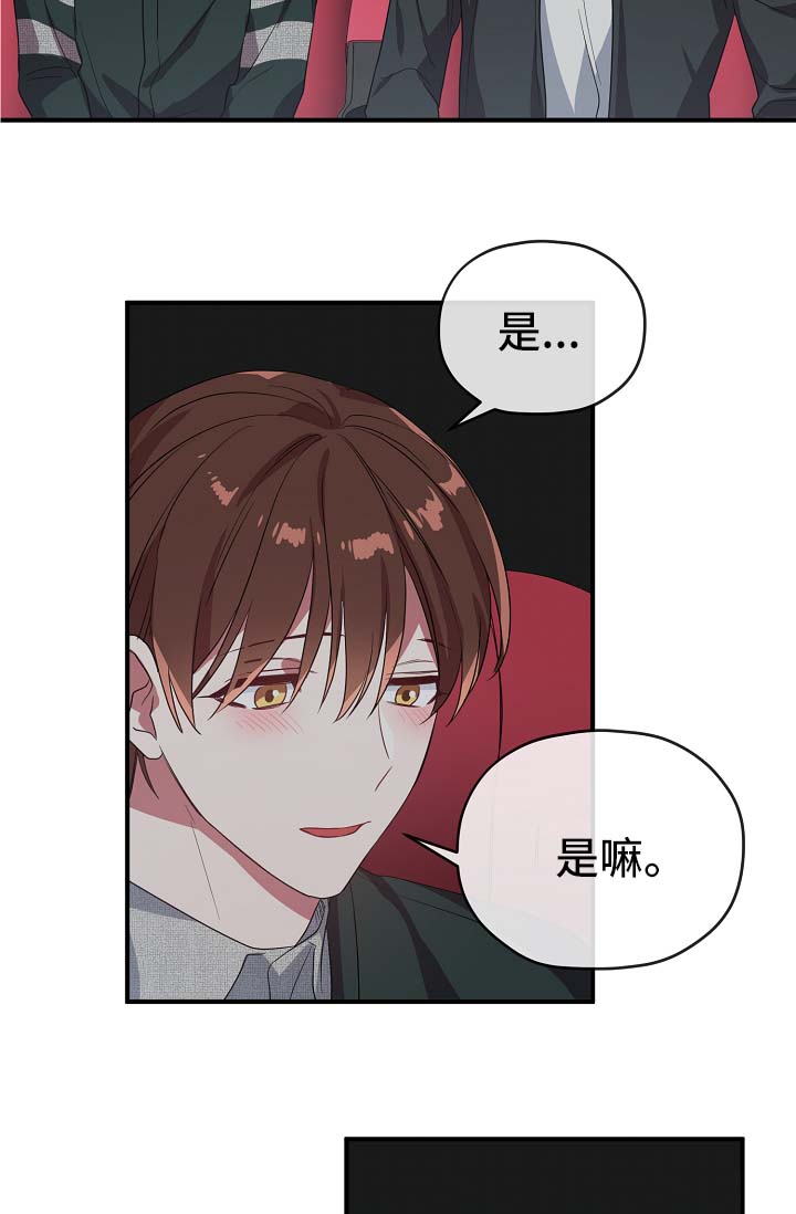 《御宅职员》漫画最新章节第40章：同行免费下拉式在线观看章节第【24】张图片