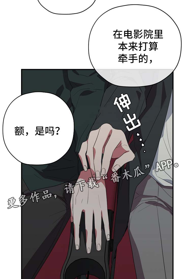 《御宅职员》漫画最新章节第40章：同行免费下拉式在线观看章节第【15】张图片