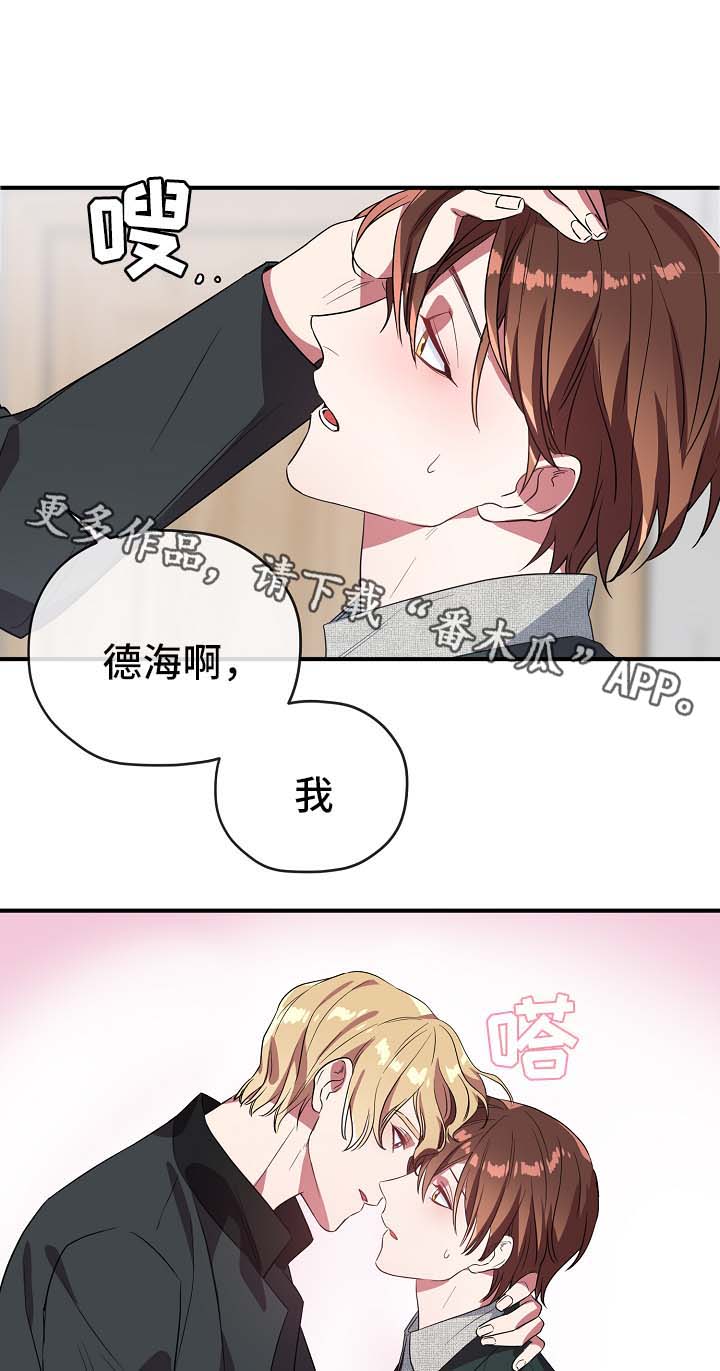 《御宅职员》漫画最新章节第41章：拜托你忘记他免费下拉式在线观看章节第【8】张图片