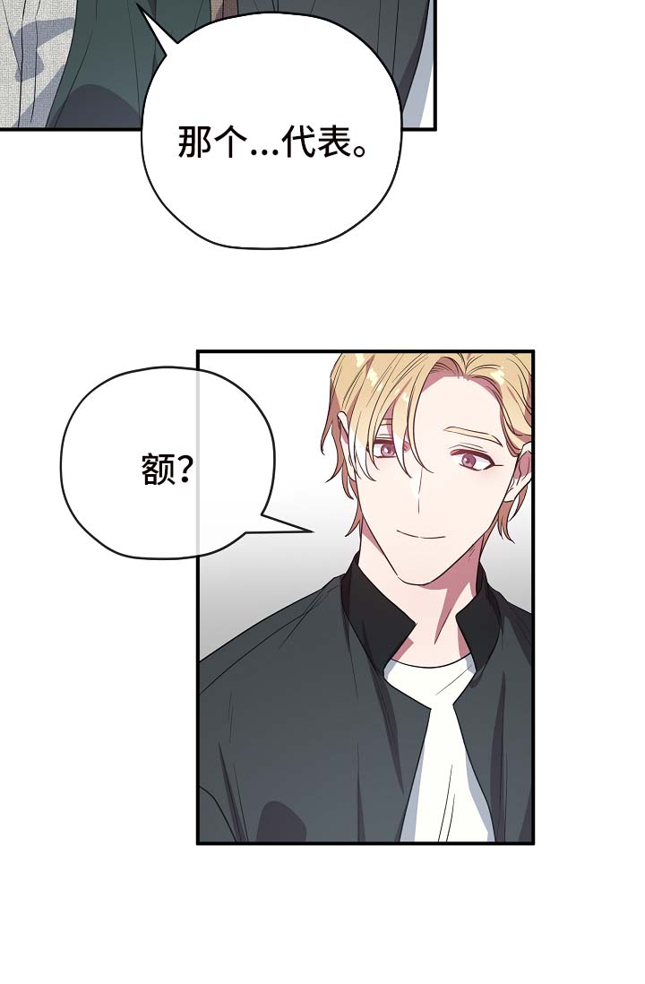 《御宅职员》漫画最新章节第41章：拜托你忘记他免费下拉式在线观看章节第【21】张图片