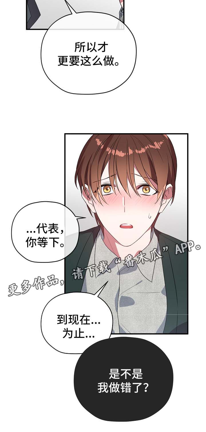 《御宅职员》漫画最新章节第41章：拜托你忘记他免费下拉式在线观看章节第【6】张图片