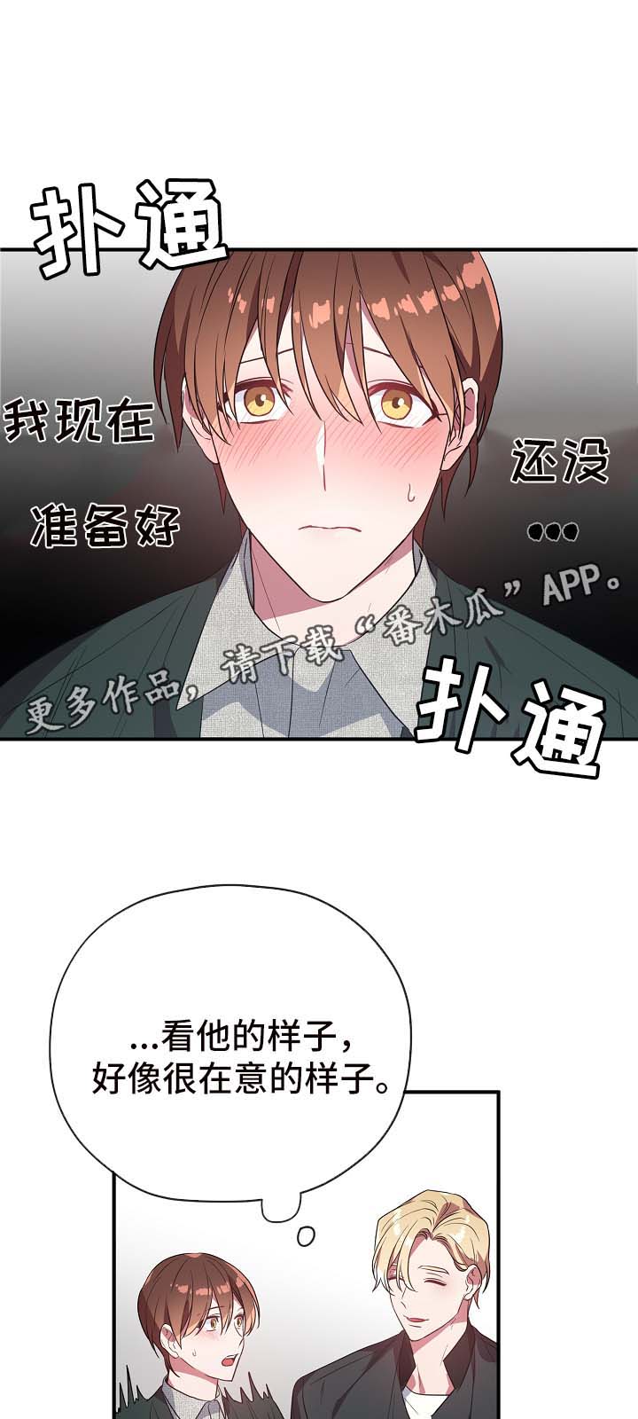 《御宅职员》漫画最新章节第41章：拜托你忘记他免费下拉式在线观看章节第【18】张图片