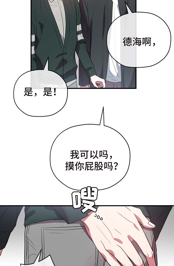 《御宅职员》漫画最新章节第41章：拜托你忘记他免费下拉式在线观看章节第【17】张图片