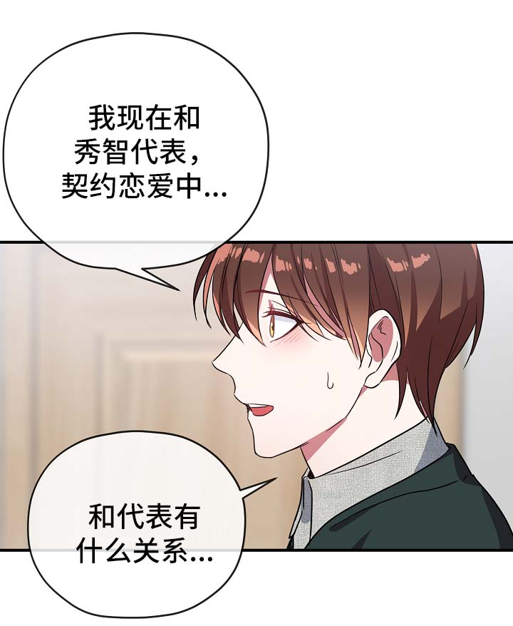 《御宅职员》漫画最新章节第41章：拜托你忘记他免费下拉式在线观看章节第【9】张图片