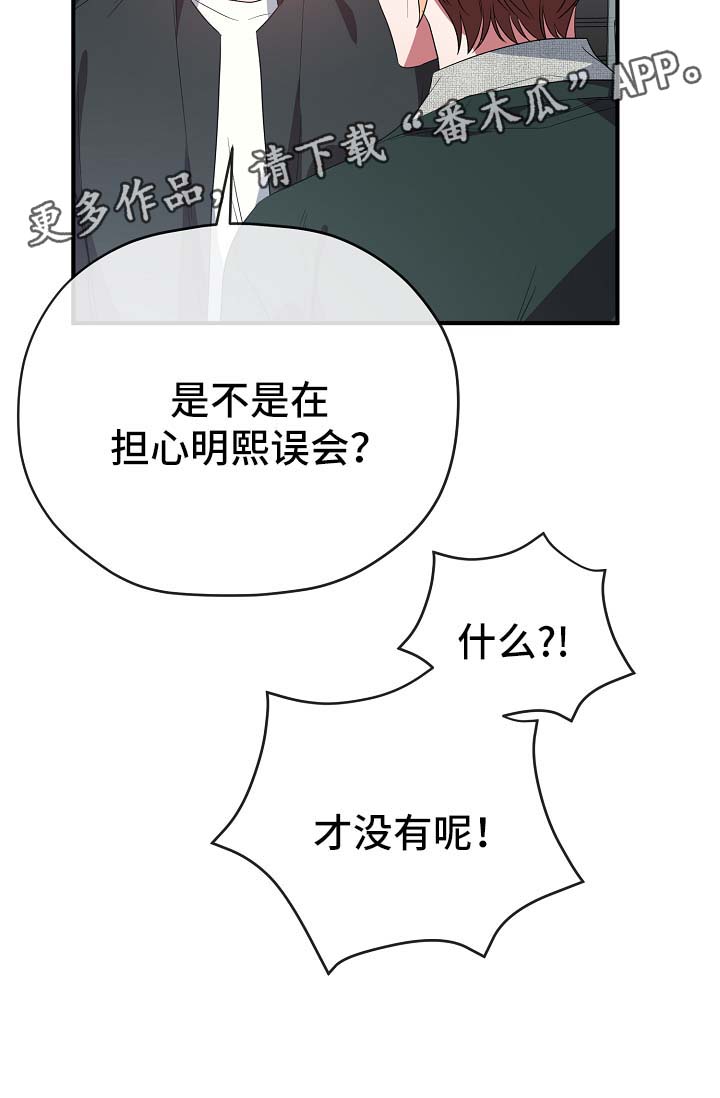 《御宅职员》漫画最新章节第41章：拜托你忘记他免费下拉式在线观看章节第【10】张图片