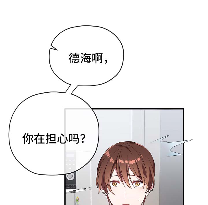 《御宅职员》漫画最新章节第41章：拜托你忘记他免费下拉式在线观看章节第【12】张图片