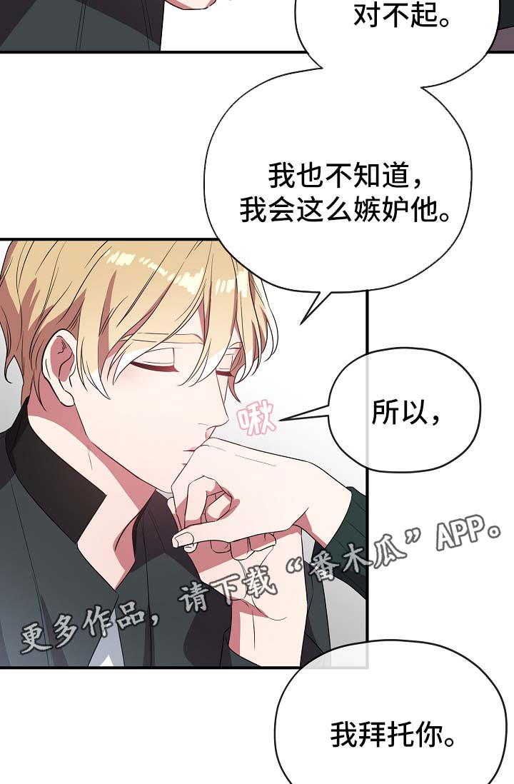 《御宅职员》漫画最新章节第41章：拜托你忘记他免费下拉式在线观看章节第【3】张图片