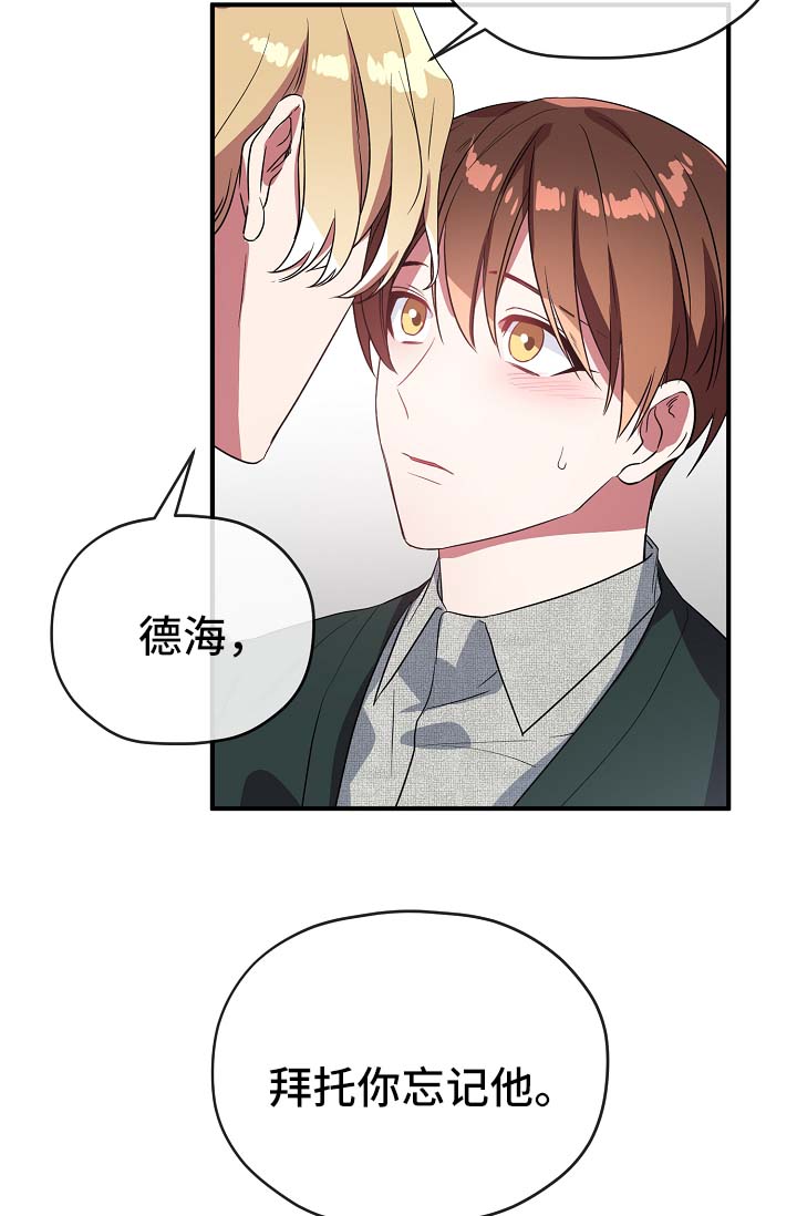 《御宅职员》漫画最新章节第41章：拜托你忘记他免费下拉式在线观看章节第【2】张图片