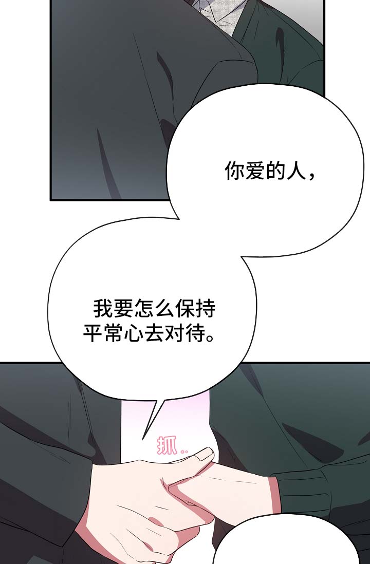 《御宅职员》漫画最新章节第41章：拜托你忘记他免费下拉式在线观看章节第【4】张图片