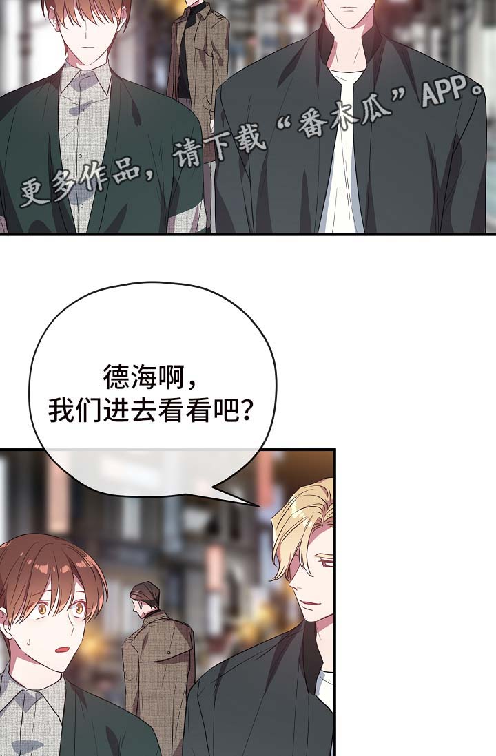 《御宅职员》漫画最新章节第41章：拜托你忘记他免费下拉式在线观看章节第【22】张图片