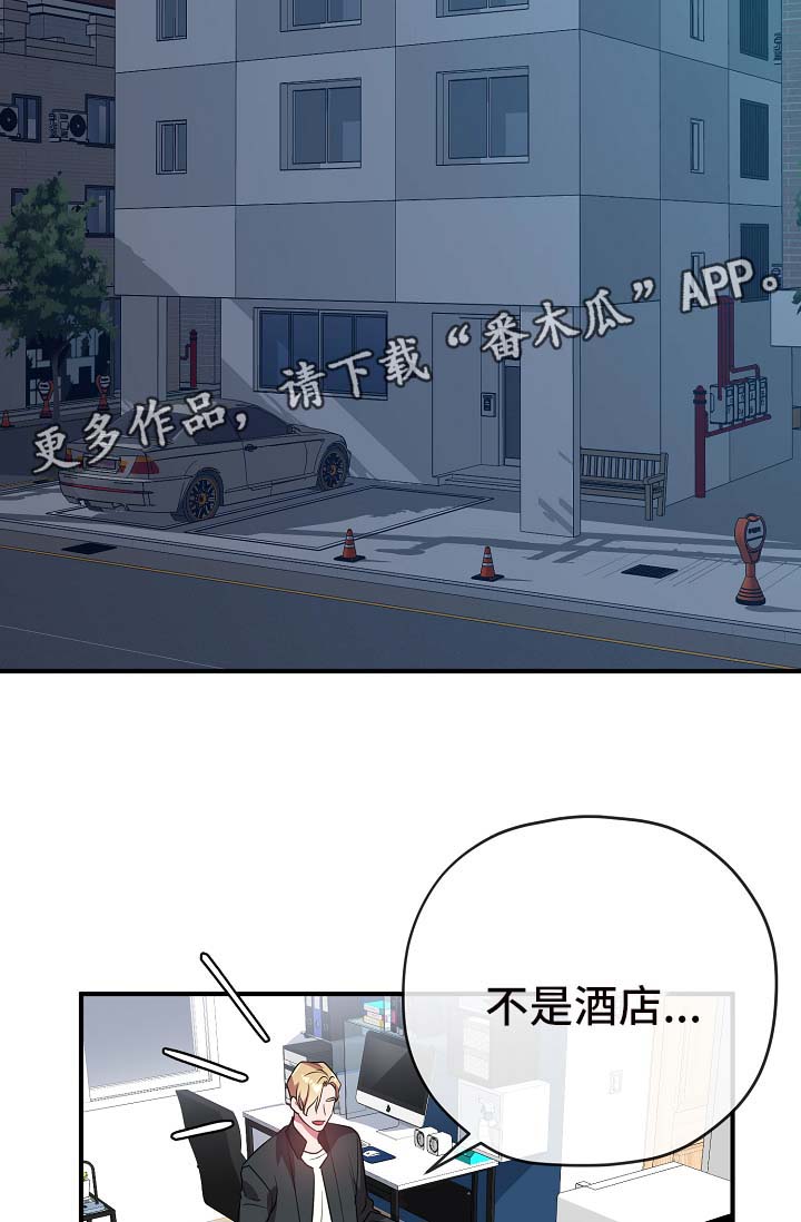 《御宅职员》漫画最新章节第41章：拜托你忘记他免费下拉式在线观看章节第【14】张图片