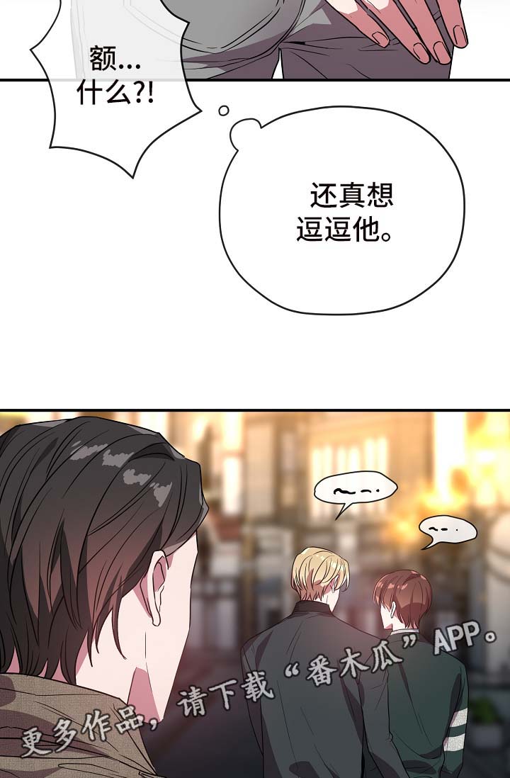 《御宅职员》漫画最新章节第41章：拜托你忘记他免费下拉式在线观看章节第【16】张图片