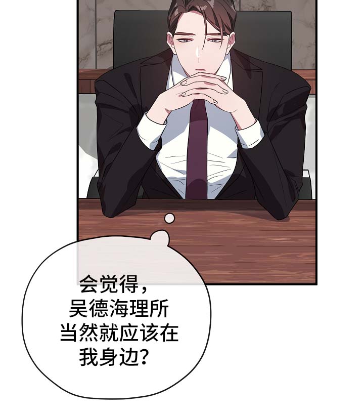 《御宅职员》漫画最新章节第42章：幡然醒悟免费下拉式在线观看章节第【9】张图片