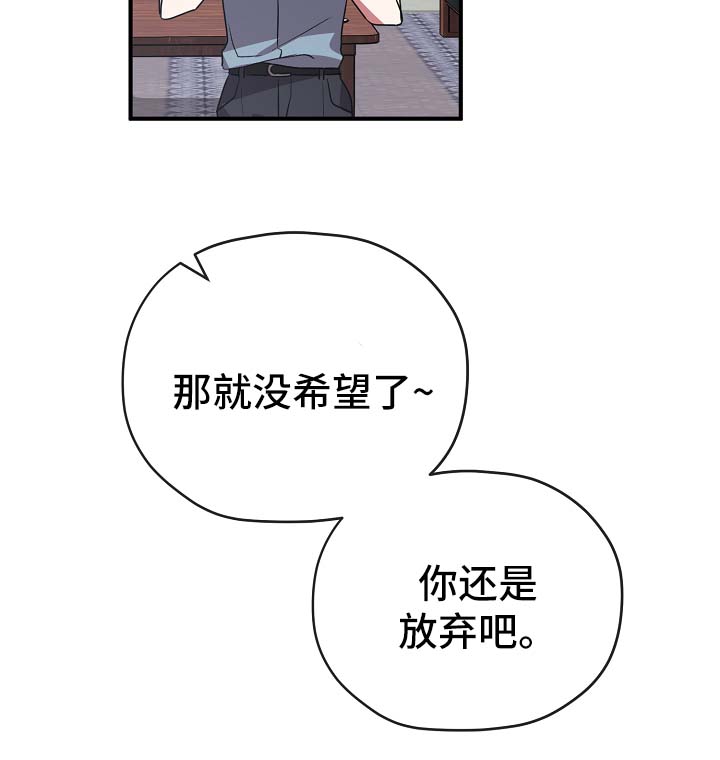 《御宅职员》漫画最新章节第42章：幡然醒悟免费下拉式在线观看章节第【18】张图片