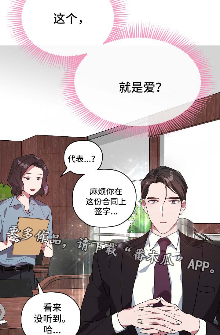 《御宅职员》漫画最新章节第42章：幡然醒悟免费下拉式在线观看章节第【3】张图片