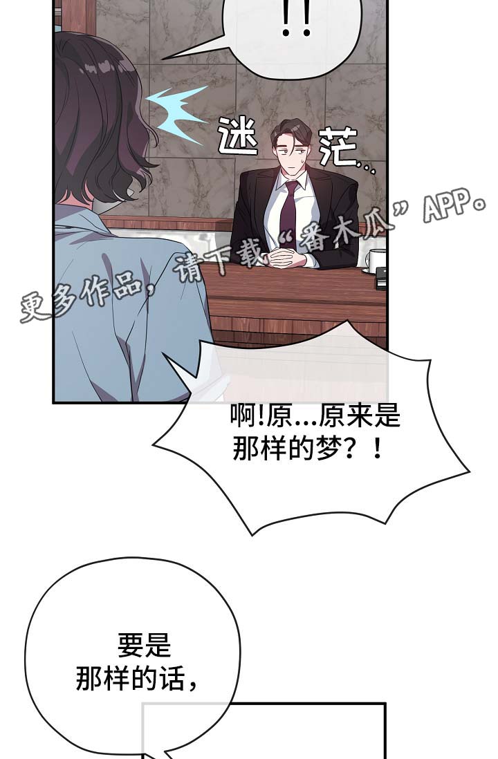 《御宅职员》漫画最新章节第42章：幡然醒悟免费下拉式在线观看章节第【30】张图片