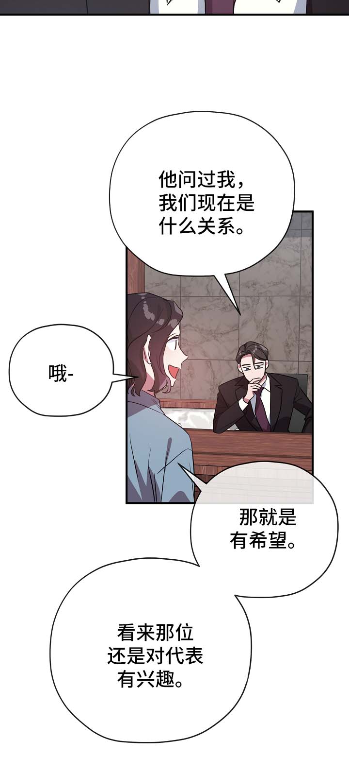 《御宅职员》漫画最新章节第42章：幡然醒悟免费下拉式在线观看章节第【25】张图片