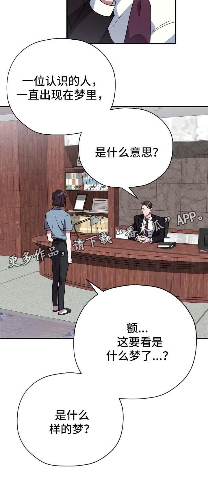 《御宅职员》漫画最新章节第42章：幡然醒悟免费下拉式在线观看章节第【35】张图片