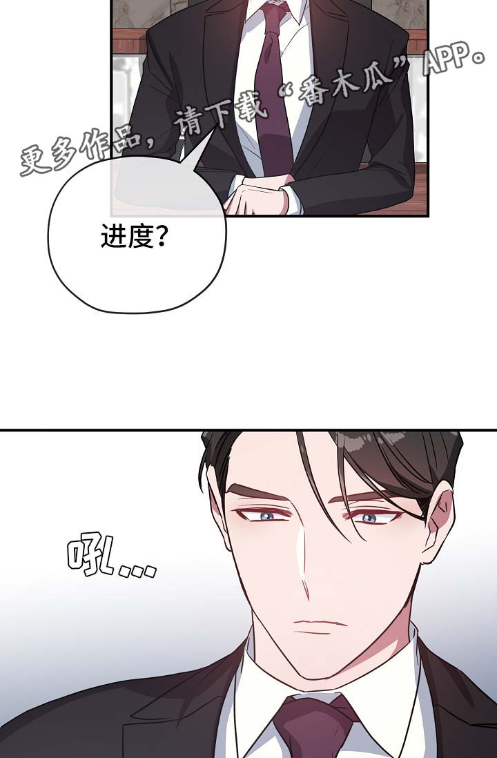 《御宅职员》漫画最新章节第42章：幡然醒悟免费下拉式在线观看章节第【26】张图片