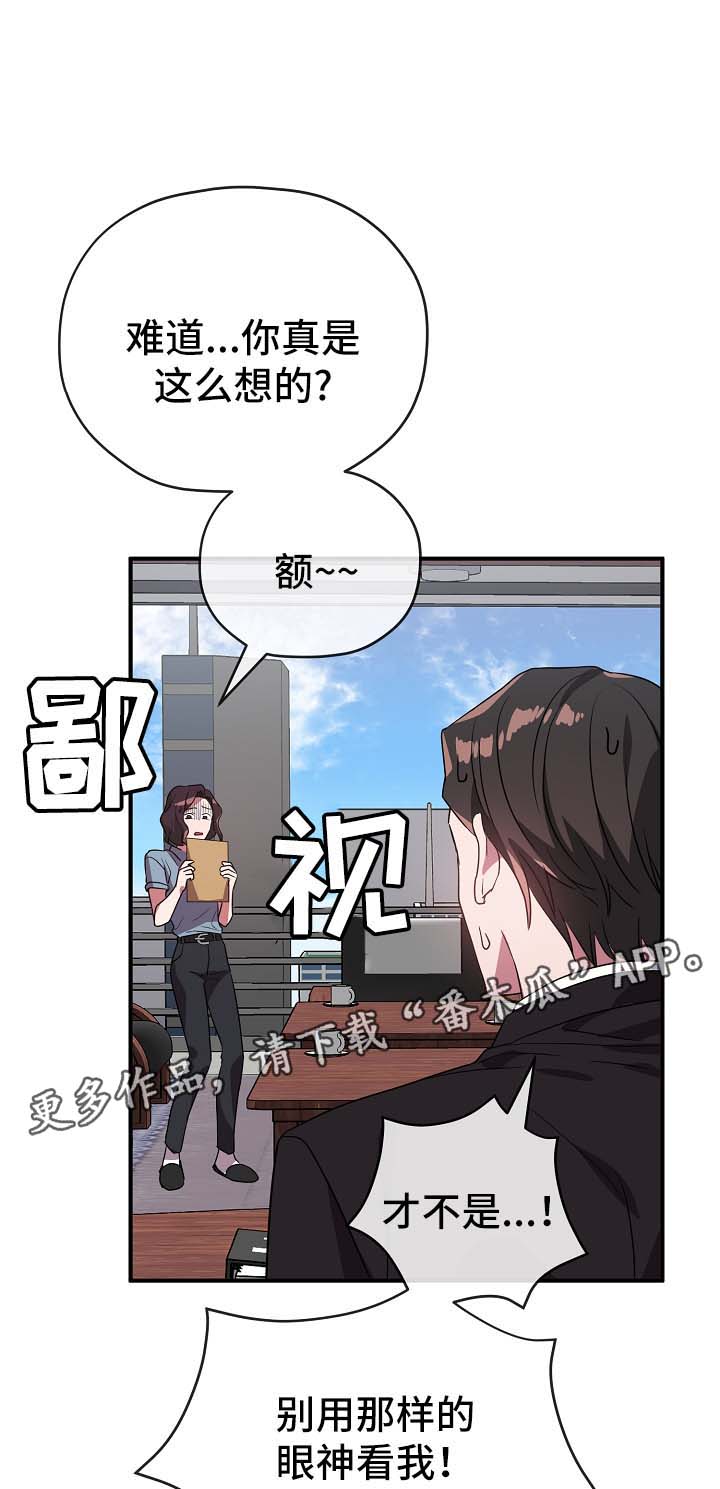 《御宅职员》漫画最新章节第42章：幡然醒悟免费下拉式在线观看章节第【12】张图片