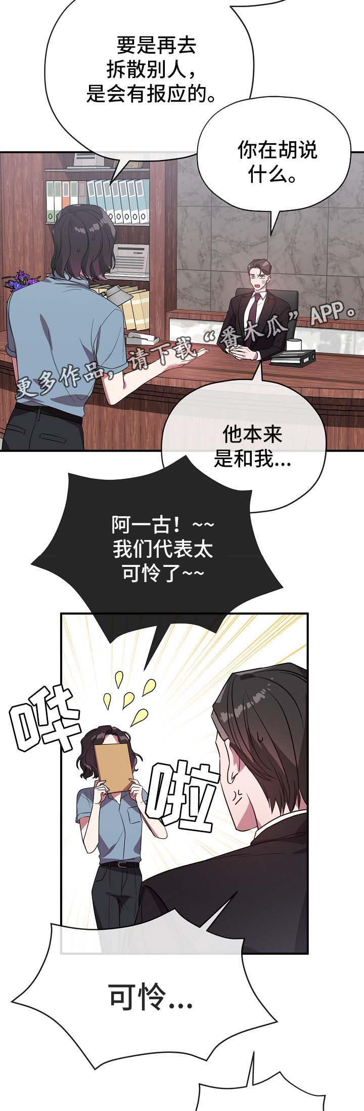 《御宅职员》漫画最新章节第42章：幡然醒悟免费下拉式在线观看章节第【16】张图片