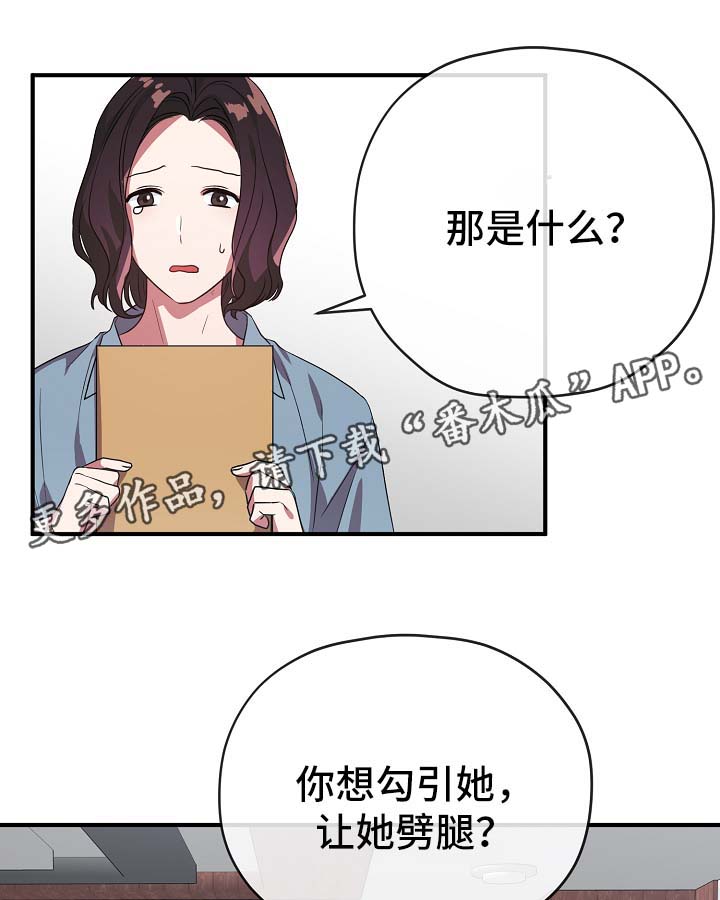 《御宅职员》漫画最新章节第42章：幡然醒悟免费下拉式在线观看章节第【14】张图片