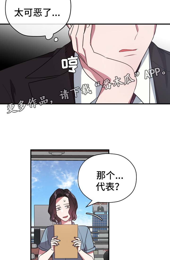 《御宅职员》漫画最新章节第42章：幡然醒悟免费下拉式在线观看章节第【19】张图片