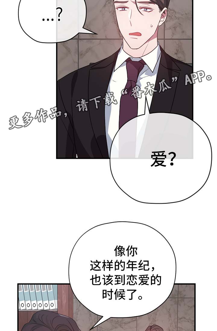 《御宅职员》漫画最新章节第42章：幡然醒悟免费下拉式在线观看章节第【28】张图片