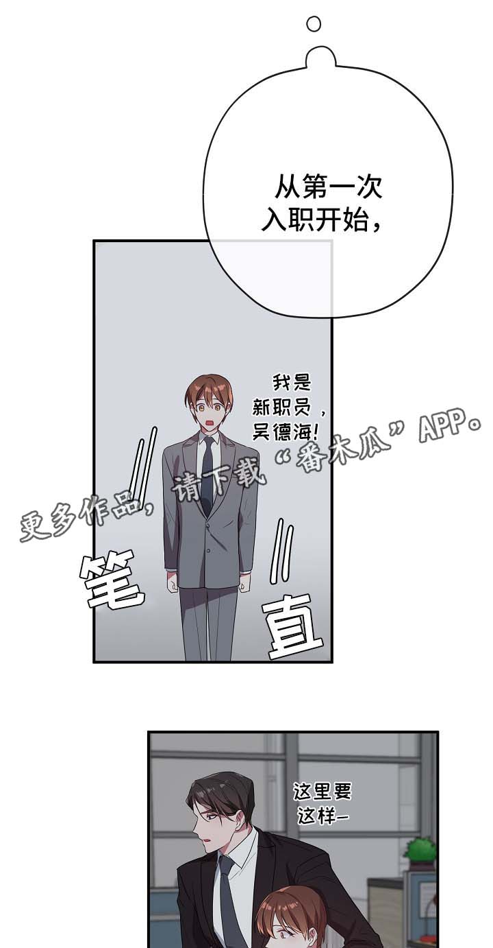 《御宅职员》漫画最新章节第42章：幡然醒悟免费下拉式在线观看章节第【8】张图片